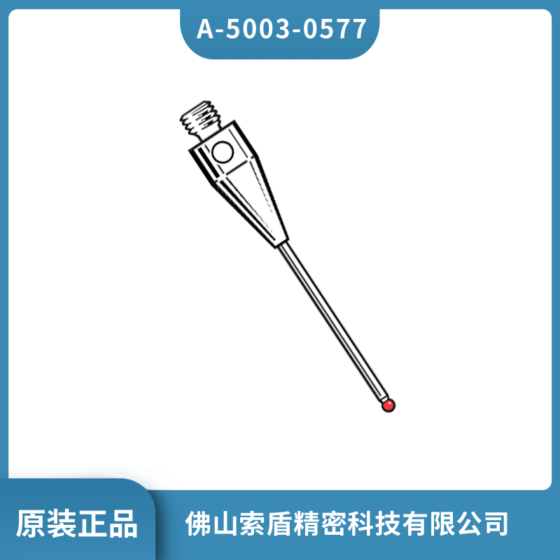 英國(guó)雷尼紹RENISHAW 三次元測(cè)頭 A-5003-0577紅寶石測(cè)針 原裝正品