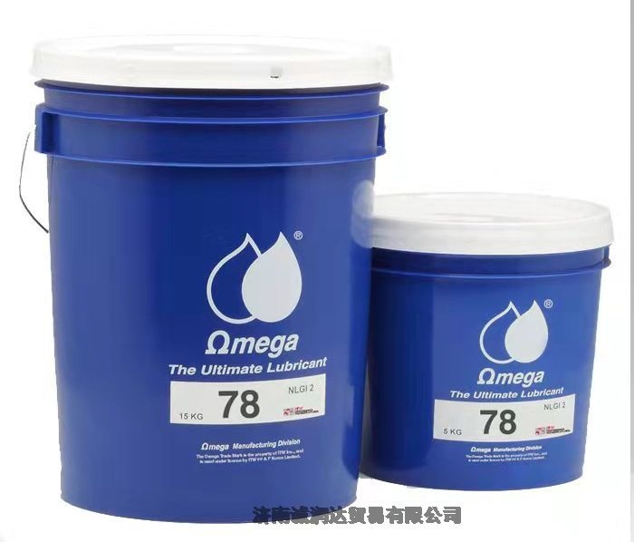 亞米茄78食品級防蝕油脂/Omega 78