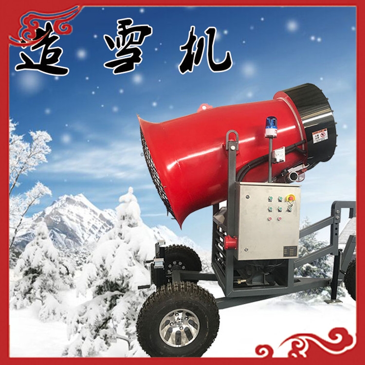 各種規(guī)格造雪機(jī) 大型造雪機(jī) 霧炮造雪機(jī) 雪質(zhì)更細(xì)膩