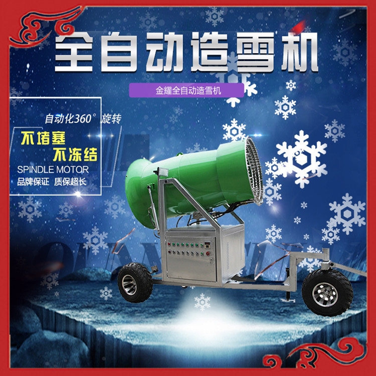 滑雪場(chǎng)造雪機(jī) 搭配扇形噴射造雪機(jī) 室外造雪機(jī)