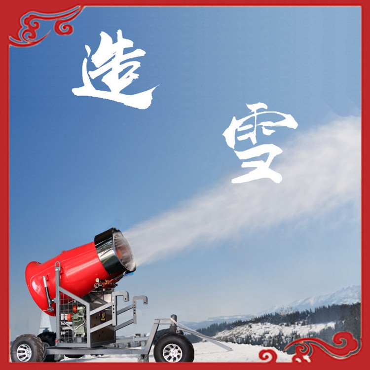 現(xiàn)貨供應(yīng)人工造雪機(jī) 智能造雪機(jī)滑雪場(chǎng)雪地轉(zhuǎn)轉(zhuǎn)