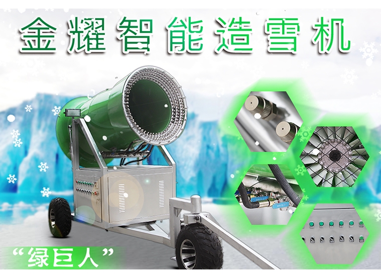 北方游樂設施冰雪造雪設備 人工智能大型造雪機 小型造雪機