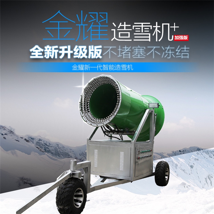 值得信賴的廠家人工智能造雪機(jī)戶外造雪機(jī)全自動(dòng)造雪機(jī)