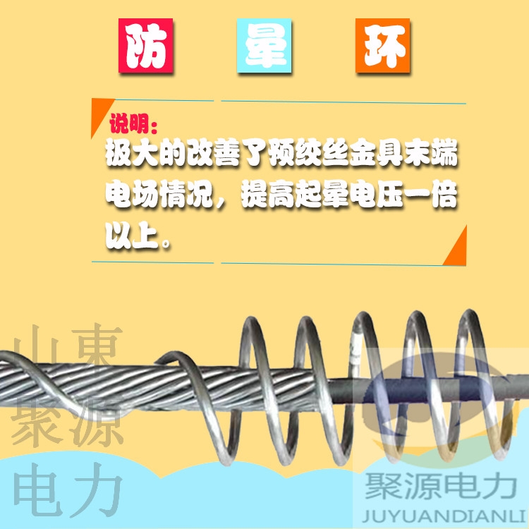 南方電網(wǎng)供應(yīng)廠家 專業(yè)供應(yīng)防暈環(huán) 電暈環(huán) 光纜配套設(shè)施