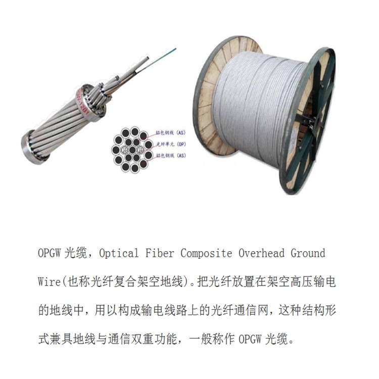 慈溪市光纜廠家 OPGW光纜規(guī)格型號價格 12芯24芯36芯