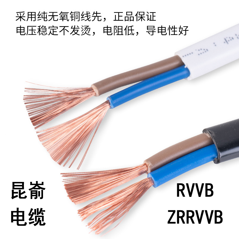 威海電線電纜價格優(yōu)惠供應山東昆崳電纜線平行護套線 BVVB RVVB