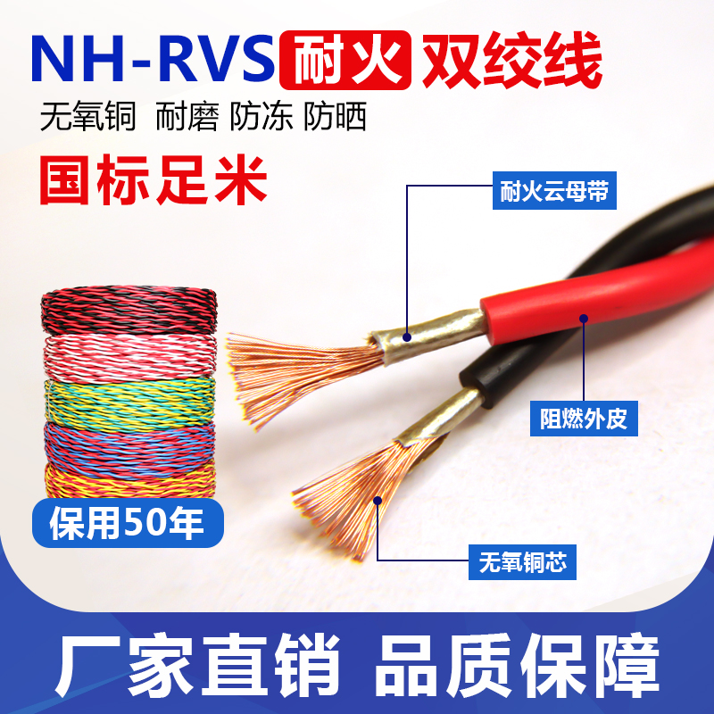 威海電纜供應(yīng)昆崳電纜文登電纜阻燃耐火NHRVS雙絞線威海廠家聯(lián)系方式