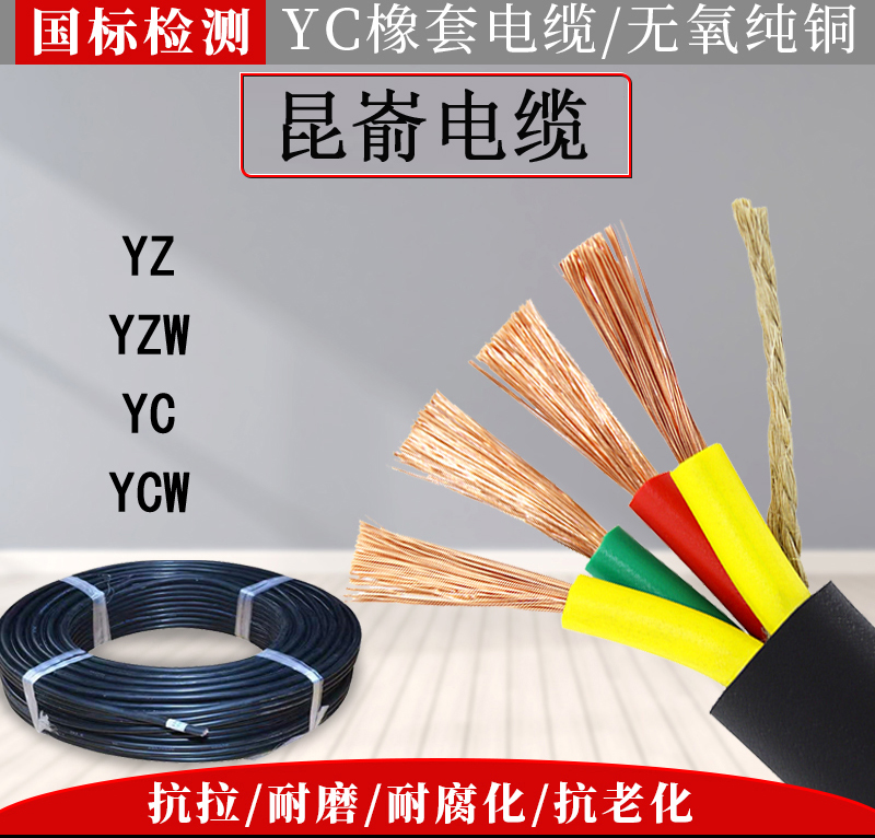 威海電線(xiàn)廠批發(fā)昆崳電纜價(jià)格優(yōu)惠山東昆崳電線(xiàn)電纜品牌昆崳橡套電纜