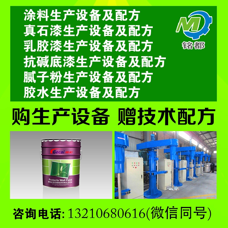 MingDuColor乳膠漆涂料加盟_有什么優(yōu)勢所在