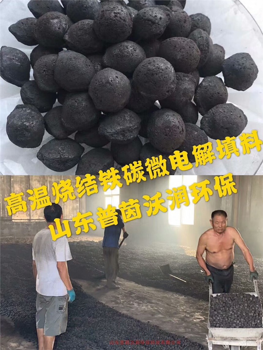 推薦:山西新型鐵碳球處理電鍍廢水