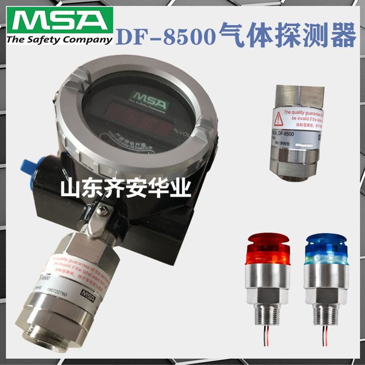 MSA DF-8500/10147781梅思安經(jīng)濟(jì)型可燃?xì)怏w探測(cè)器含繼電器