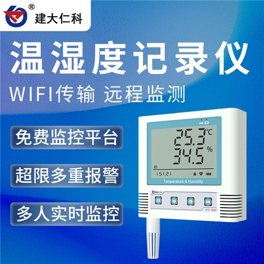 建大仁科 WiFi型溫濕度監(jiān)測(cè)設(shè)備