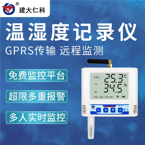 建大仁科 溫濕度變送器 GPRS傳輸傳感器 高精度溫濕度傳感器