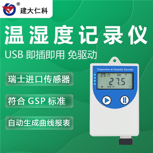 建大仁科 usb溫度變送器cos04生產(chǎn)商