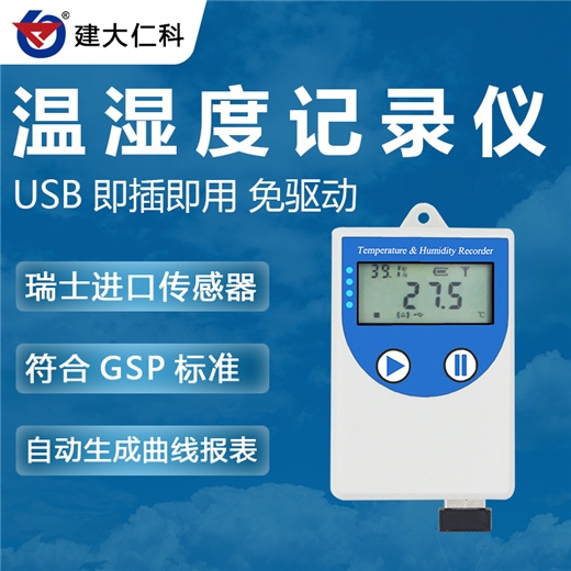 usb溫濕度記錄儀cos04生產(chǎn)商