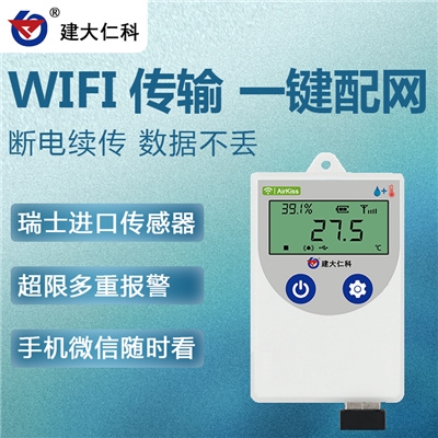 建大仁科 WIFI無線溫濕度記錄儀 冷藏集裝箱一體化