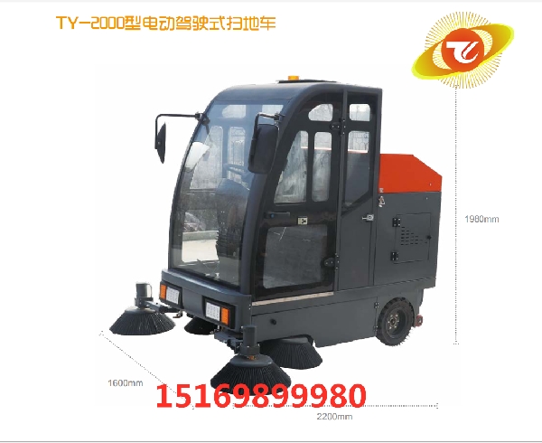 TY-2000全封閉多功能電動掃地車