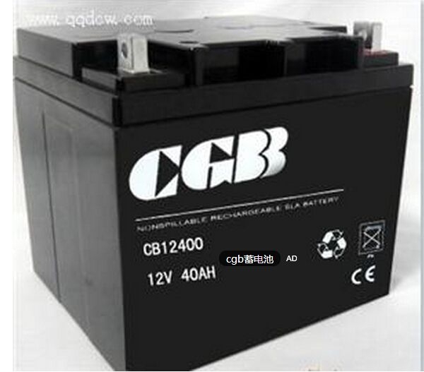 CGB蓄電池12V40AH報(bào)價(jià)