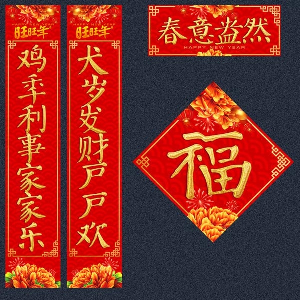 新年春聯(lián)廣告對(duì)聯(lián)福字新婚喜聯(lián)紅包批量定制印刷