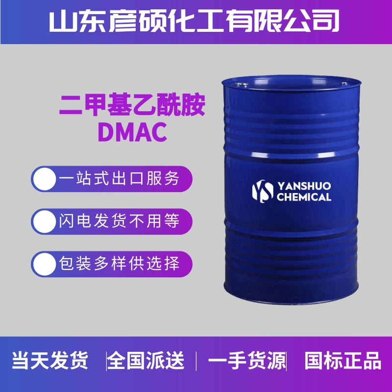 DMAC價(jià)格