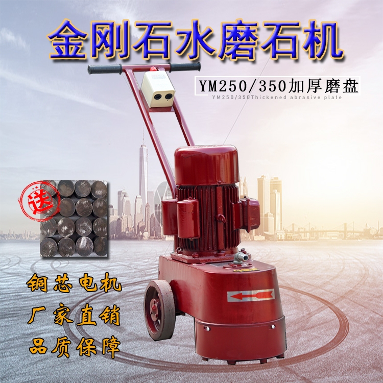 350型金剛石磨頭的水磨石機(jī) 手推式電動(dòng)水磨石機(jī)的廠家