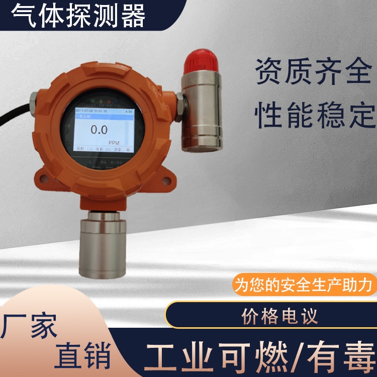 六氟化硫氣體報(bào)警器廠家