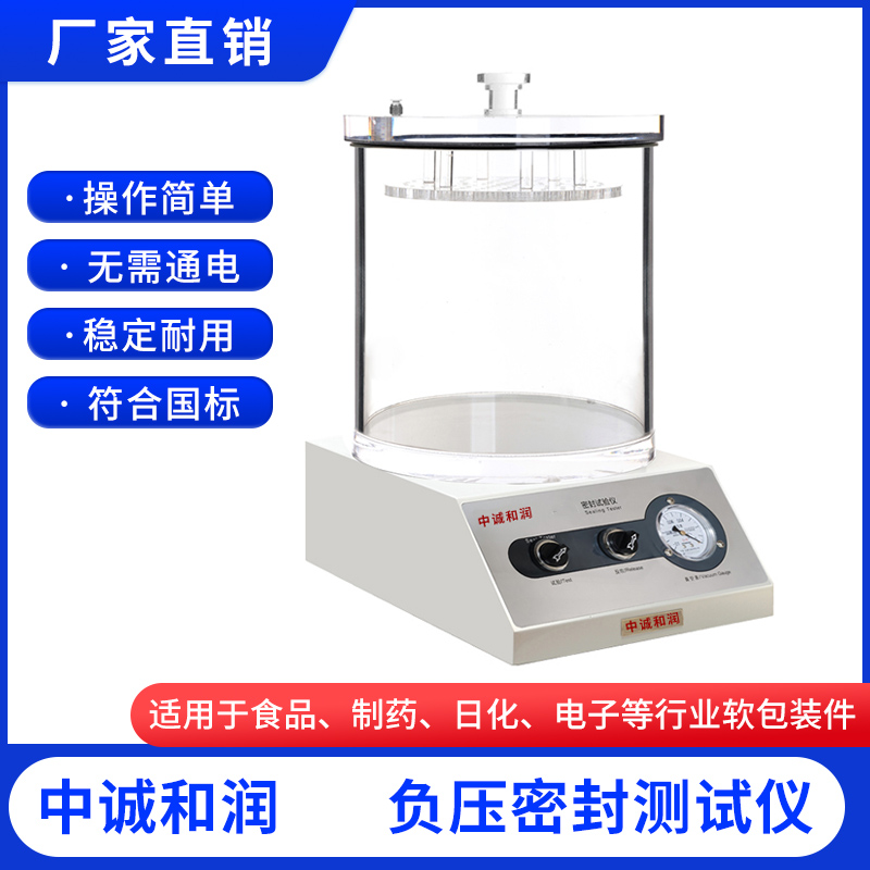 真空密封檢測(cè)儀、輸液瓶泄漏檢測(cè)儀