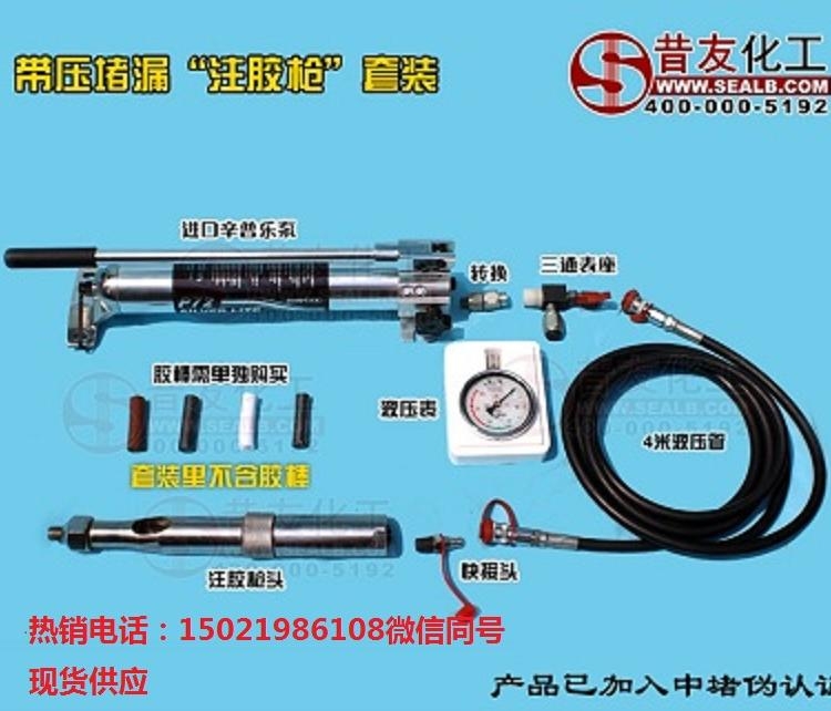 進口帶壓堵漏注膠槍辛普樂帶壓堵漏注膠工具江蘇供應