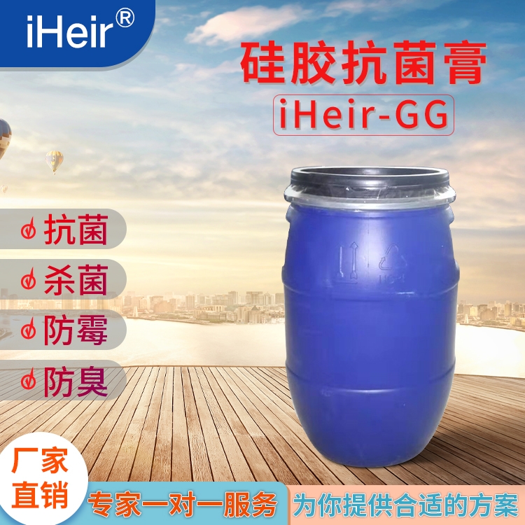 硅膠抗菌膏iHeir-GG-廣州供應商