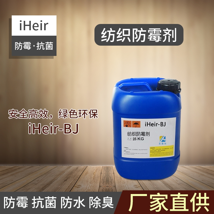 廣州艾浩爾-無機銀離子紡織抗菌劑iHeir-BJ1000-廠家直銷