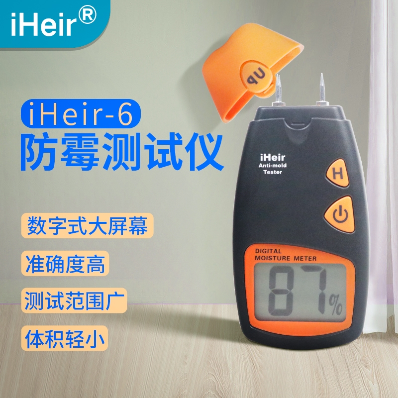 廣東艾浩爾-iHeir-6防霉測(cè)試儀-濕度測(cè)試儀-廠家批發(fā)