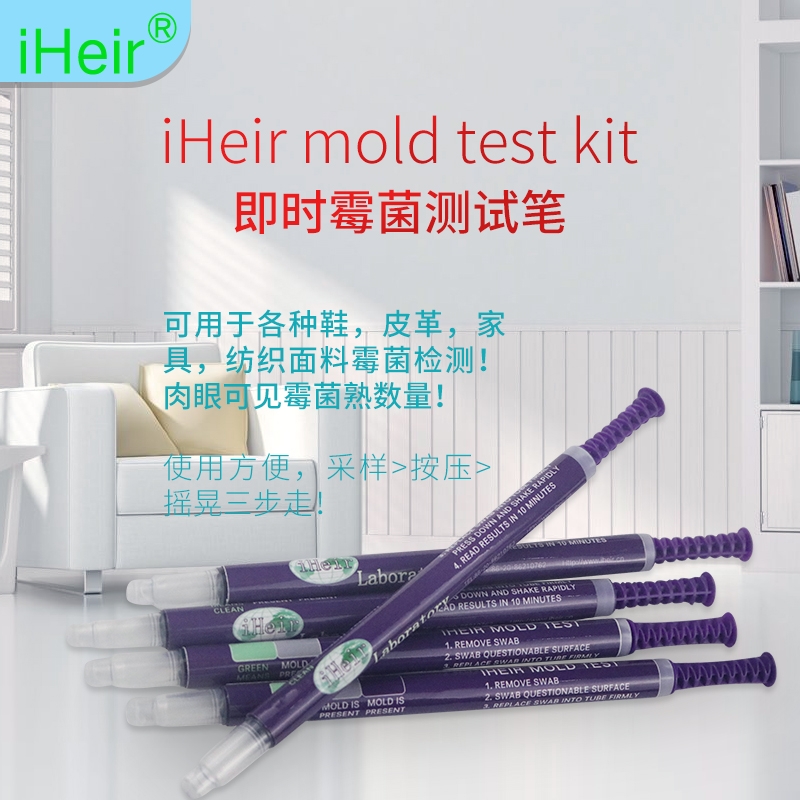 廣東艾浩爾-iHeir TETS-KIT 即時霉菌測試筆-廠家批發(fā)