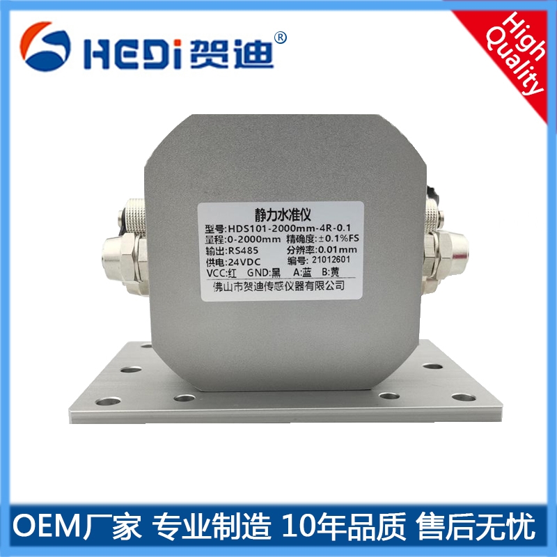 HDS101液壓壓差式靜力水準(zhǔn)儀賀迪液壓傳感器適用于地基沉降及儲液罐高度與測量基點(diǎn)