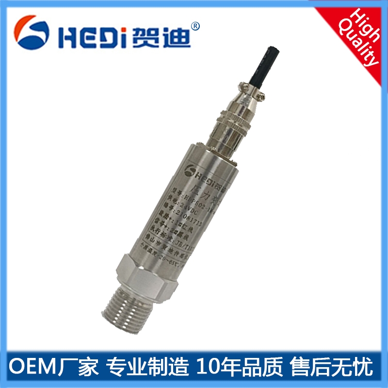 河南賀迪廠家專(zhuān)業(yè)定做壓力傳感器/變送器HDP502 供電24V標(biāo)準(zhǔn)4~20mA輸出