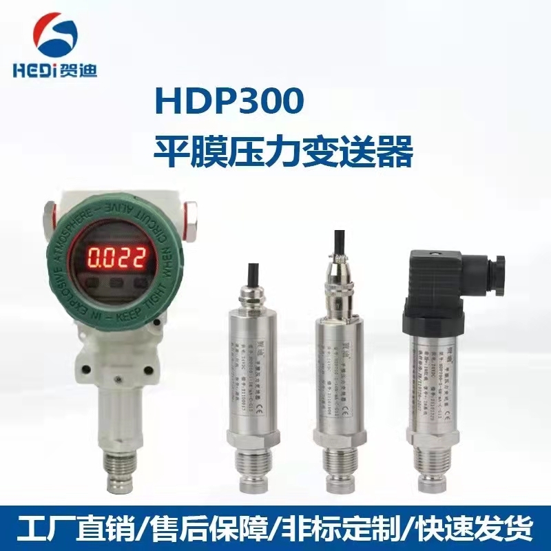 車輛制動壓力傳感器專用HDP503S通用型壓力傳感器 數(shù)顯型壓力傳感器 賀迪傳感器