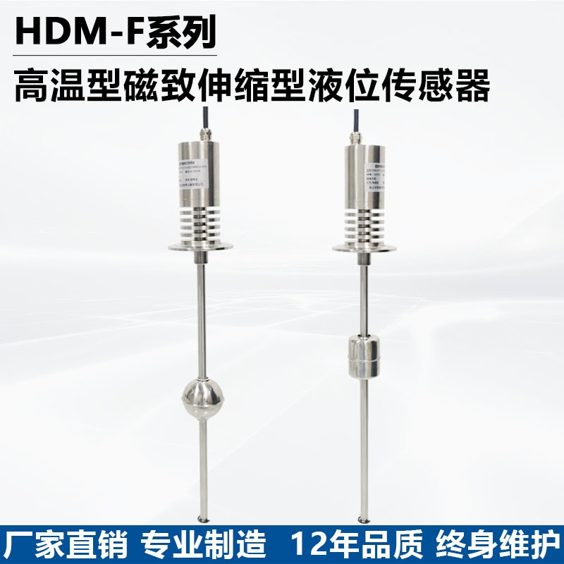 賀迪專業(yè)制造HDM-F高溫型磁致伸縮型液位傳感器變送器