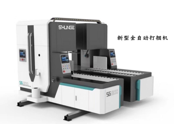 印后設(shè)備全自動打包機  捆扎機  打捆機