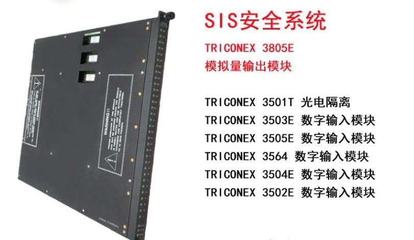 3700A TRICONEX 卡件 模塊