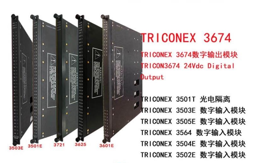 Triconex  3617E 監(jiān)督模塊