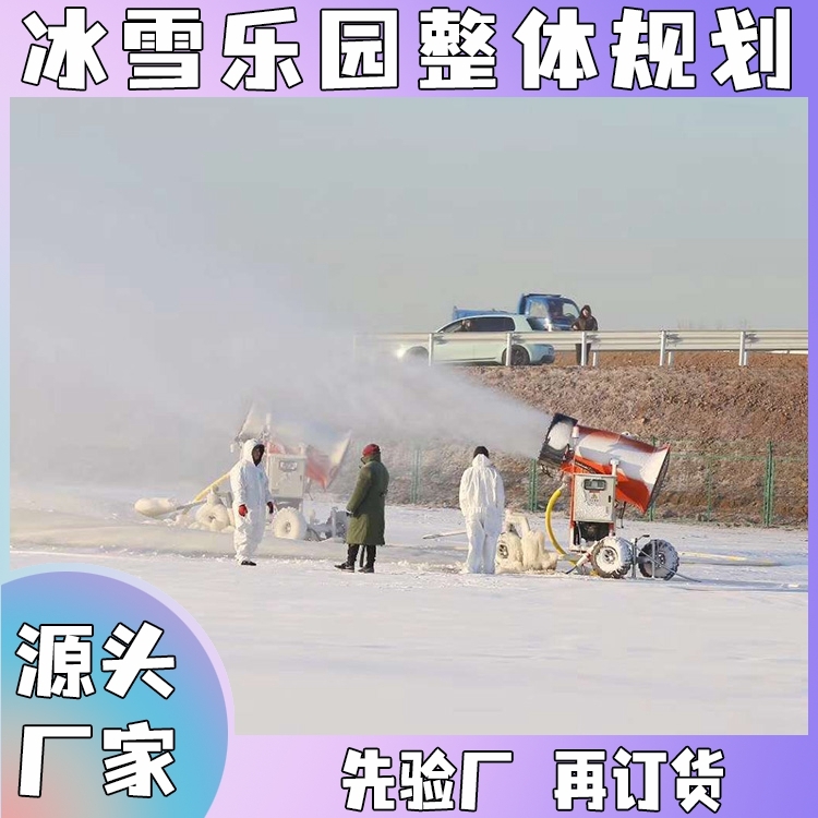 冰雪樂園可旋轉(zhuǎn)智能造雪機(jī)費(fèi)用 冬天0度出雪自動造雪設(shè)備生產(chǎn)廠家