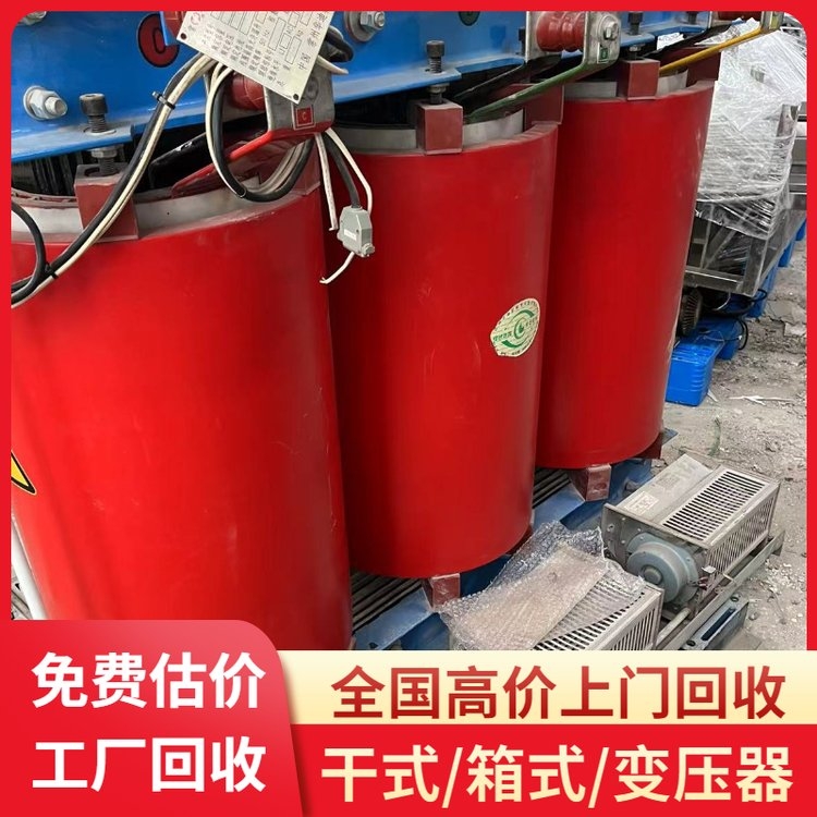 廣州市變壓器回收 大型廢舊電力干式變壓器收購(gòu) 粵輝免費(fèi)拆除