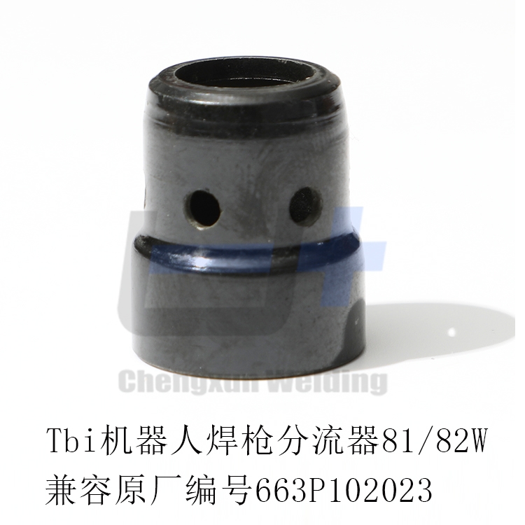 TBI機(jī)器人焊槍81/82W分流器 氣塞 噴嘴 保護(hù)套 絕緣環(huán)