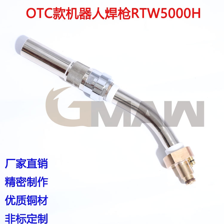 OTC歐地希機(jī)器人水冷焊槍RTW5000H水冷彎管鵝頸L10611B00