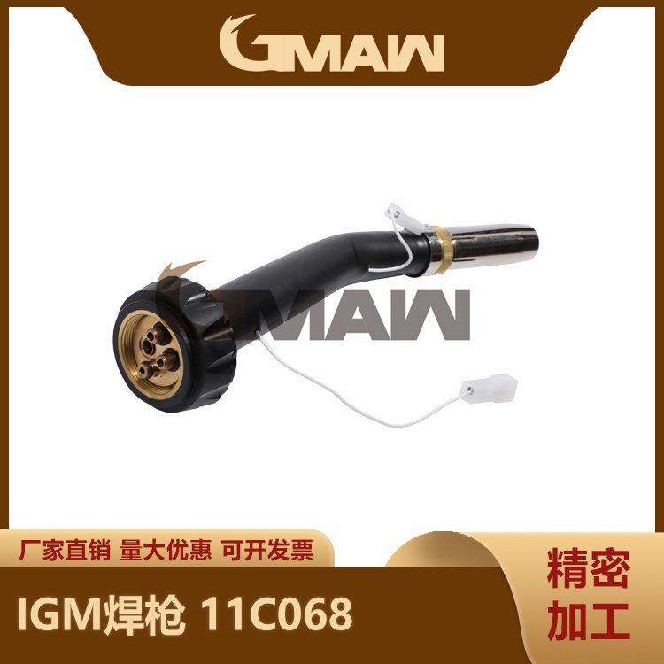 IGM款機器人焊槍11C068