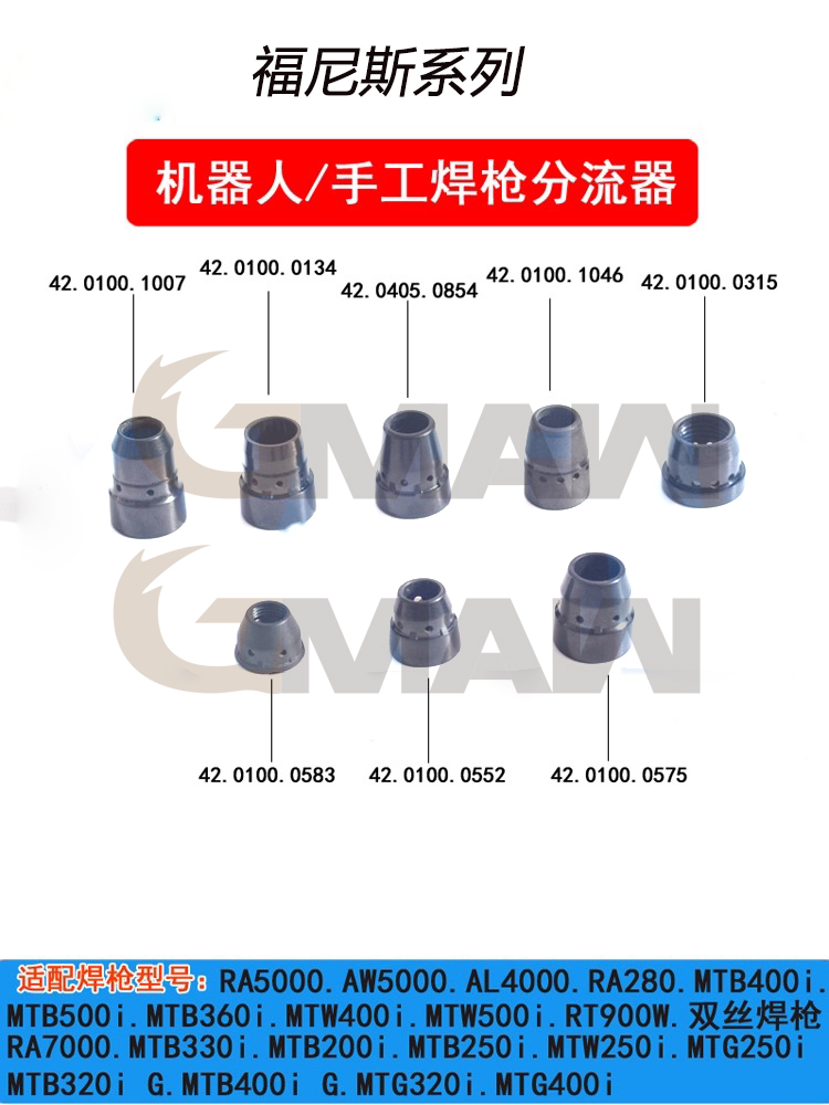 IGM,伏能士，F(xiàn)ronius分流器雙絲機器人焊槍