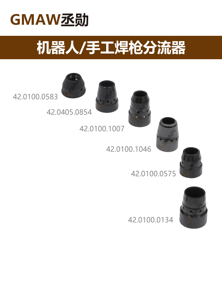 青島福尼斯焊槍分流器機(jī)器人焊槍分流器