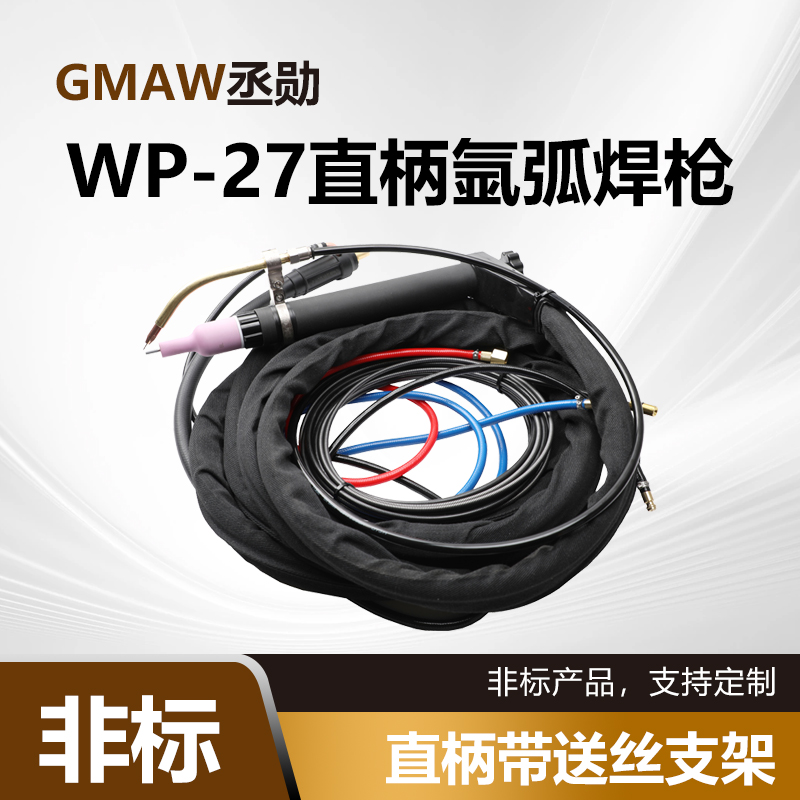 WP-27自動水冷氬弧焊槍自動焊500A直柄氬弧焊槍機器人自動焊焊槍