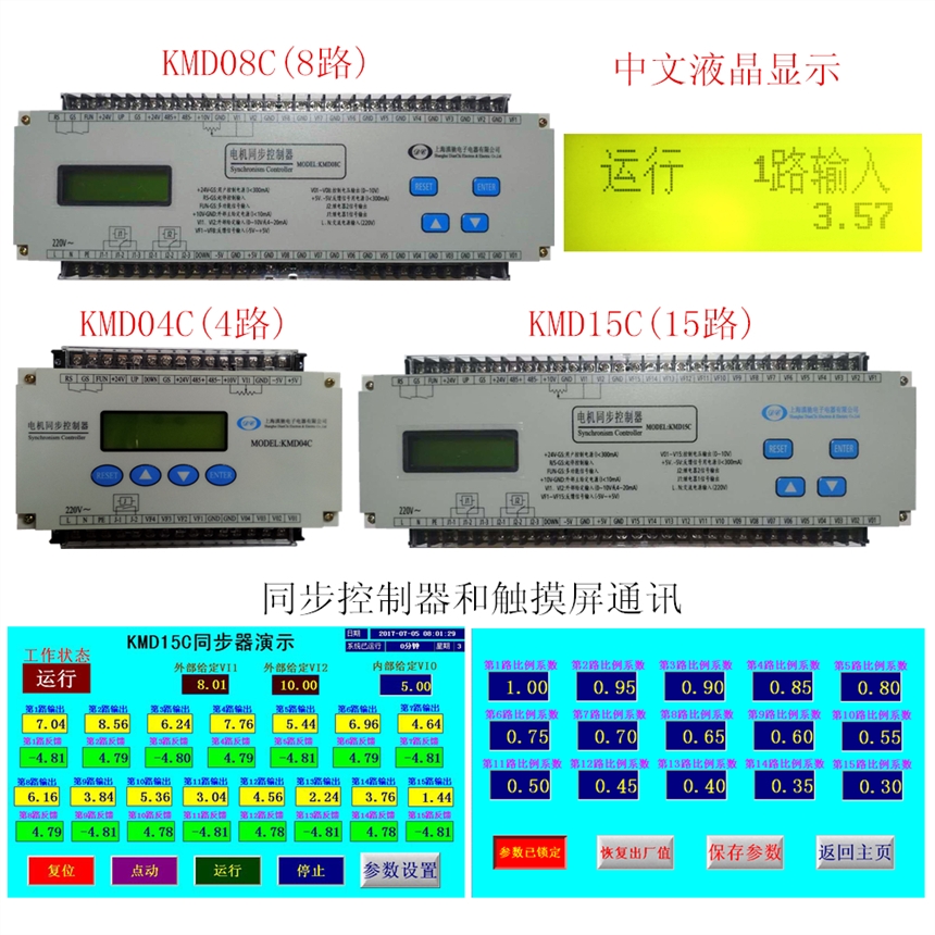 廠家直銷(xiāo)KMD04C新一代同步控制器