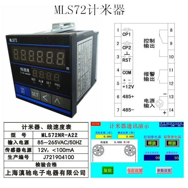 廠家直銷 計(jì)米器 線速度表 MLS72系列