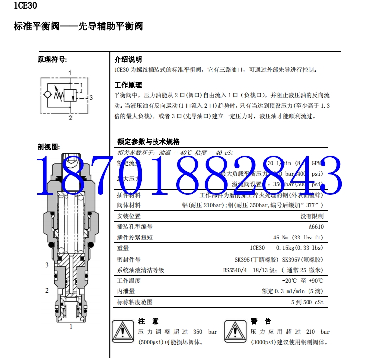 疊加式液控單向閥 	DGMPC-5-ABK-BAK-30